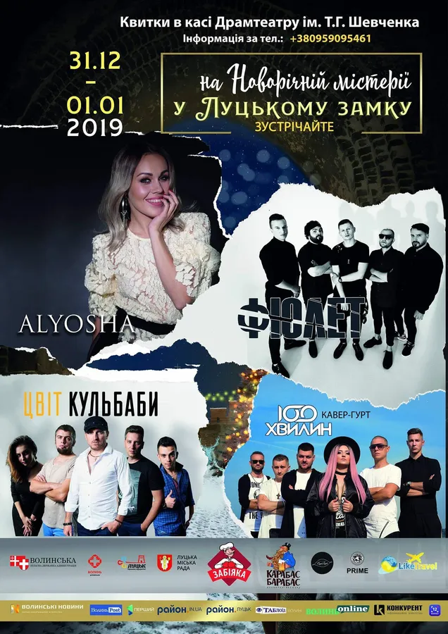 «Новорічна містерія у Луцькому замку 2019» вже близько