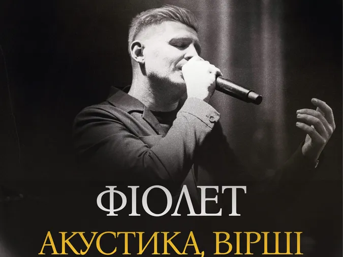 До Луцька з концертом завітає «Фіолет» (фото)