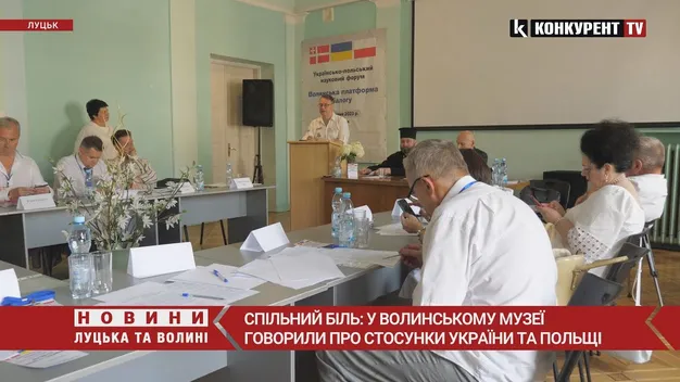 Спільний біль: у Луцьку говорили про історію стосунків України та Польщі (відео)