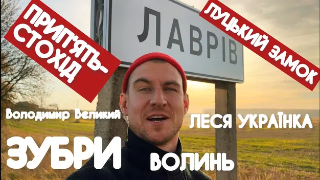 Віртуальна подорож Волинню: пейзажі, від яких перехоплює дух (відео)