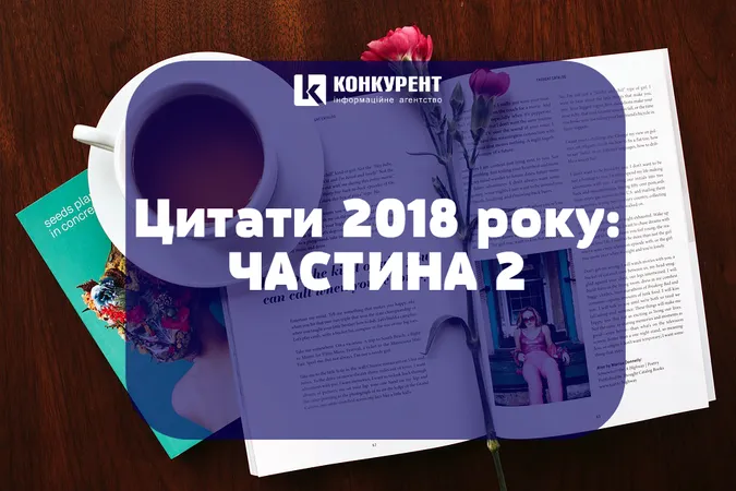 Цитати 2018-го: про туристичний Луцьк, розвиток та автокефалію (ЧАСТИНА 2)