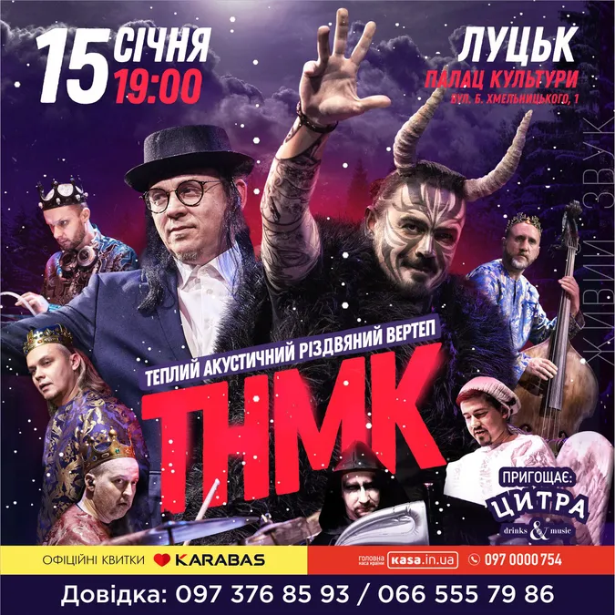 ТНМК їде до Луцька з вертепом