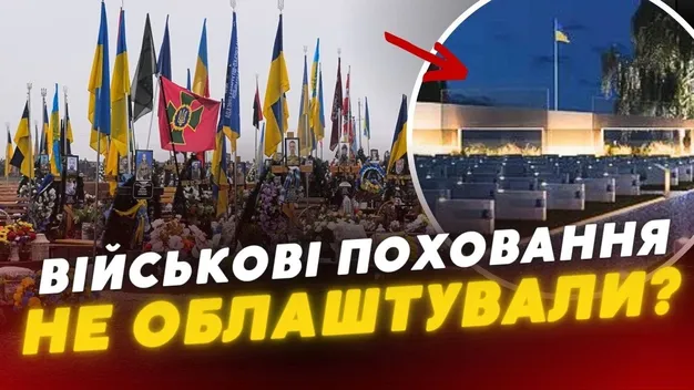 Чому сектор військових поховань у Гаразджі досі не облаштували (відео)