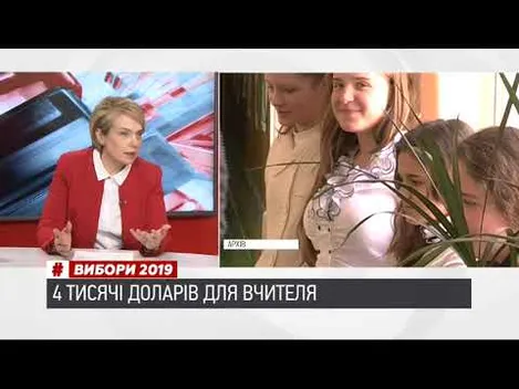 Міносвіти планує підняти зарплату молодим учителям (відео)