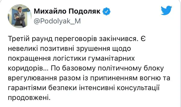 Завершився третій раунд перемовин між Україною та Росією