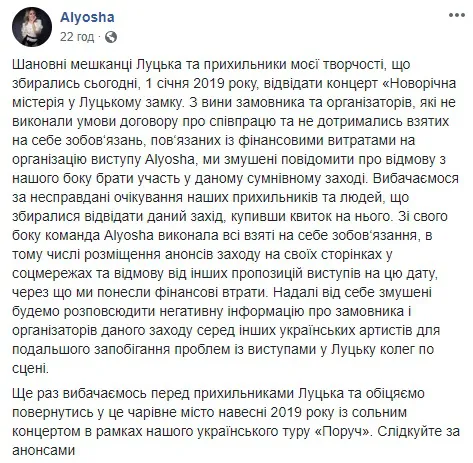 Alyosha і «Цвіт кульбаби» пояснили, чому не приїхали на «Новорічну містерію у Луцькому замку