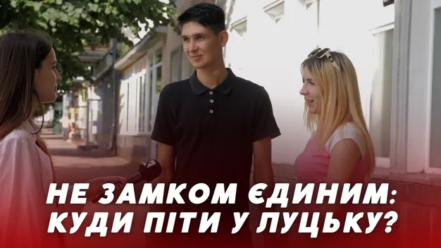 Не замком єдиним: куди піти у Луцьку (відео)