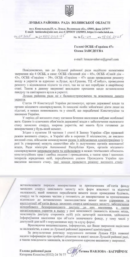 Відповідь, яку отримала голова ОСББ від Луцької районної ради