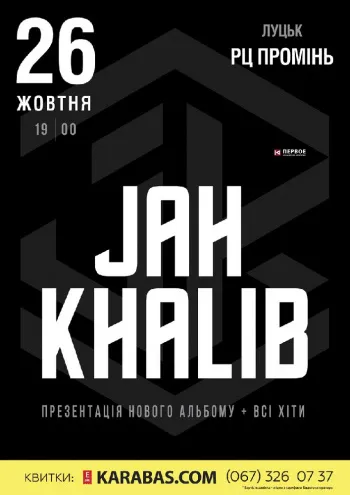 Jah Khalib виступить у «Промені»*