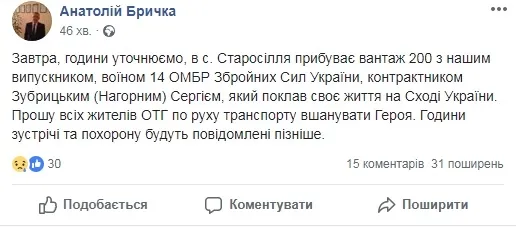 На Волинь везуть тіло полеглого на Сході бійця 