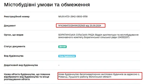 Містобудівні мови та обмеження