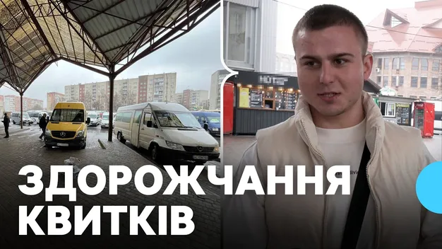 На Волині зросли ціни на міжміські перевезення: яка вартість квитків (відео)