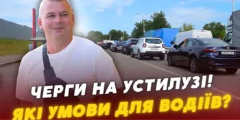 «Буває, що стоїмо всю ніч»: що відбувається на кордоні в Устилузі (відео)