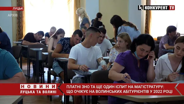 ЗНО за гроші та ще один іспит на магістратуру: що очікує на волинських абітурієнтів у 2022 році (відео)