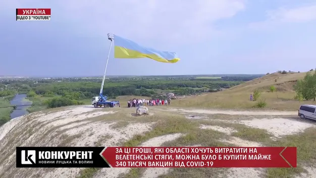 На гігантські прапори до 30-річчя Незалежності збираються витратити понад 170 млн грн (відео)
