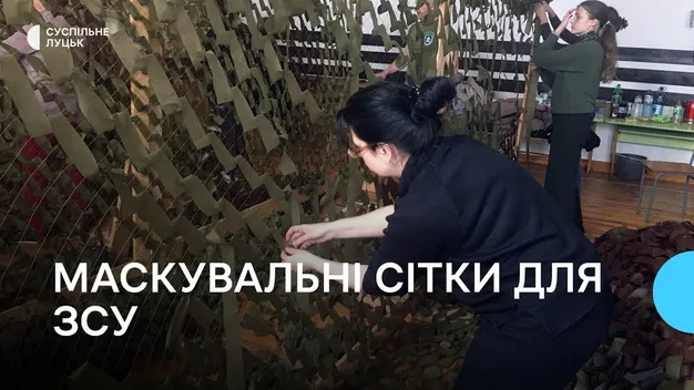 Вже роблять нове замовлення: на Волині «Патріотки» сплели 21000 м2 маскувальних сіток (фото, відео)