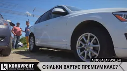 Луцький автобазар: скільки коштують авто преміумкласу (відео)