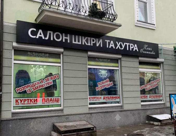 У центрі Луцька закривають відомий магазин