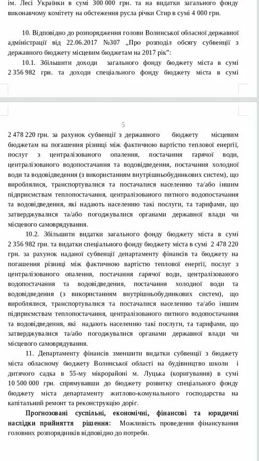 Гроші з добудови 27-ї школи в Луцьку хочуть пустити на ремонт вулиці