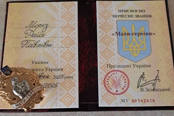 Державна нагорода  «Мати-героїня»