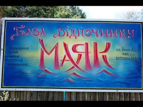 Відпочинок у Хрінниках: ціни та умови