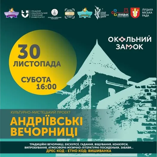 Дрескод – вишиванка: у Луцьку влаштовують Андріївські вечорниці в Окольному замку