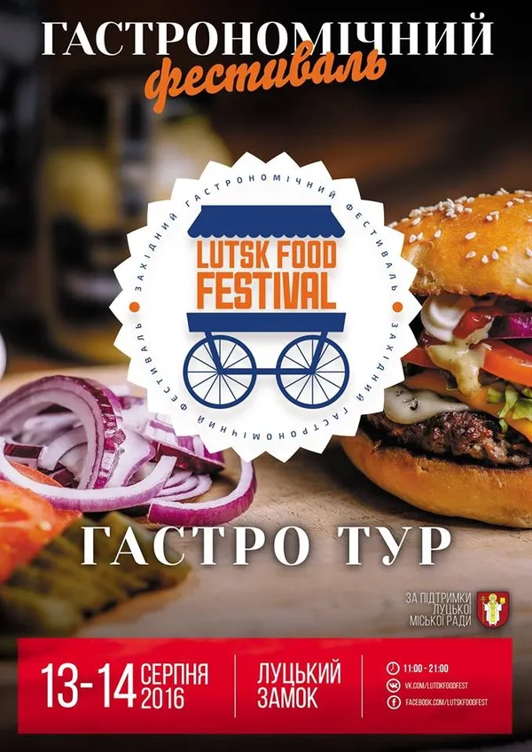 10 причин, чому варто відвідати «Lutsk Food Fest»