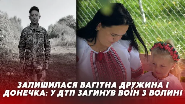 У ДТП загинув воїн з Волині, 3-річна донька якого збирала гроші йому на авто (відео)