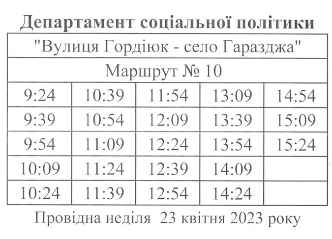 У Провідну неділю з Луцька до Гаразджі збільшать кількість транспорту (розклад)