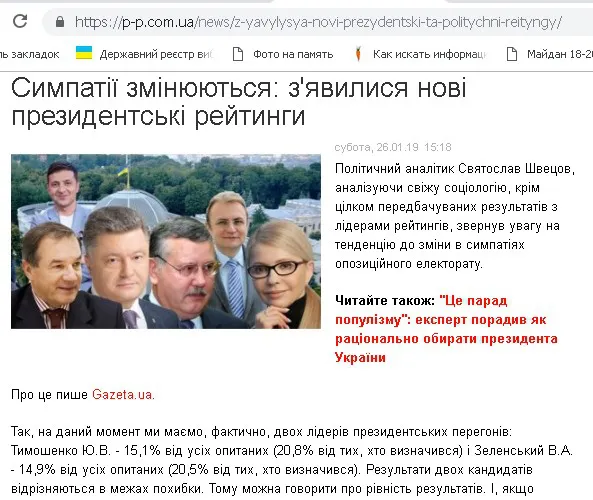 Президентські рейтинги: у волинських ЗМІ знайшли порушення (фото)