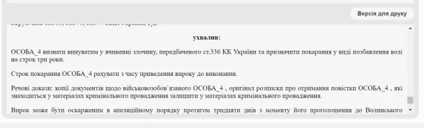 На Волині чоловік ухилявся від мобілізації: як його покарали