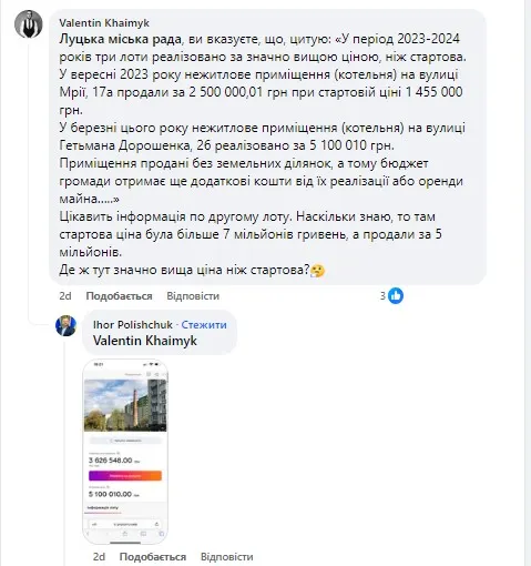 Оцінили у мільйони – продали за безцінь: у Луцьку похвалили чиновників за провальний аукціон