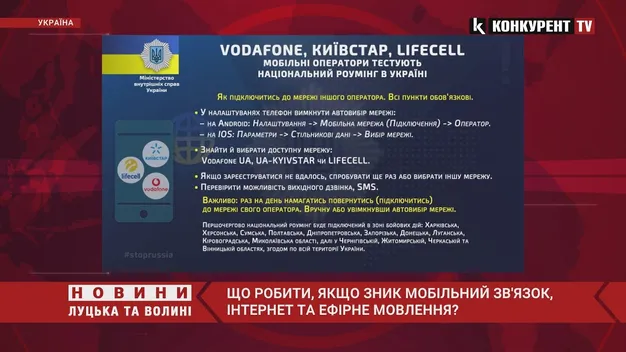 Що робити, якщо зник зв'язок, інтернет чи ефірне мовлення (відео)