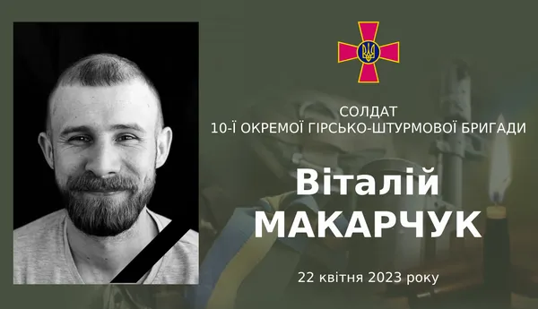 На Донеччині загинув волинянин Віталій Макарчук