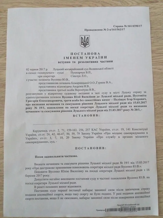 З'явилась постанова суду про поновлення Вусенко (документ)