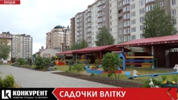 Вартість перебування дітей у садочках Луцька зросла на 10% (відео)