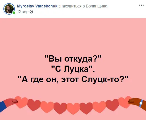 Місто Волинь, Луцька область: як соцмережі кепкують із помилки Офісу Президента (фото)