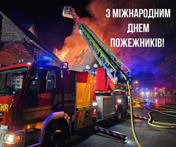 З Днем пожежників: щирі слова для справжніх героїв