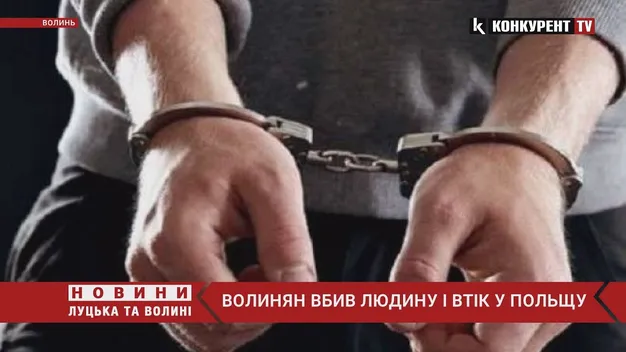 У Польщі затримали вбивцю з Волині (відео)