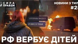 На Волині дітей вербують у російські спецслужби: історії, які шокують (відео)