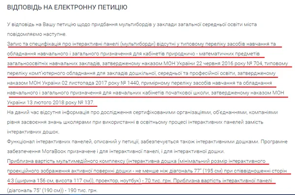 Без мультибордів: Луцькрада розглянула петицію (відповідь)