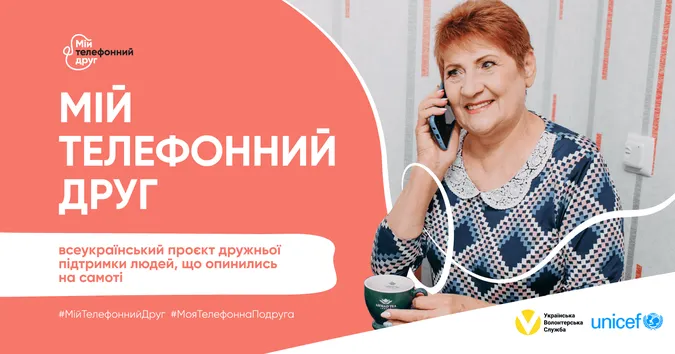 В Україні самотнім літнім людям телефонуватимуть, аби просто поговорити