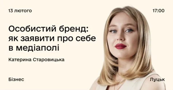 Дія.Бізнес у Луцьку: головні події у лютому для підприємців