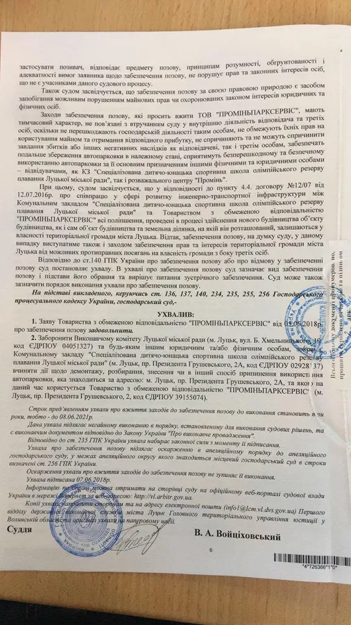 Суд заборонив луцькій владі блокувати «Променю» парковку