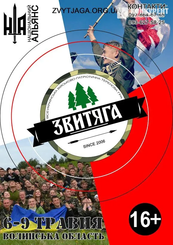 Волинян запрошують «повоювати» в лісах