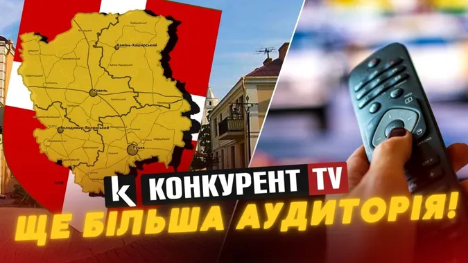 «Конкурент TV» розширює своє мовлення на Волині