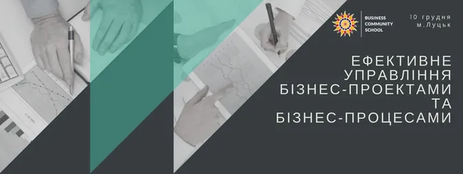 У Луцьку підприємців вчитимуть ефективно вести бізнес