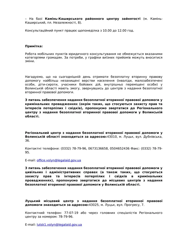 Де на Волині можна отримати безплатну правову допомогу