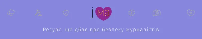 ІМІ запускає ресурс, який дбає про безпеку журналістів