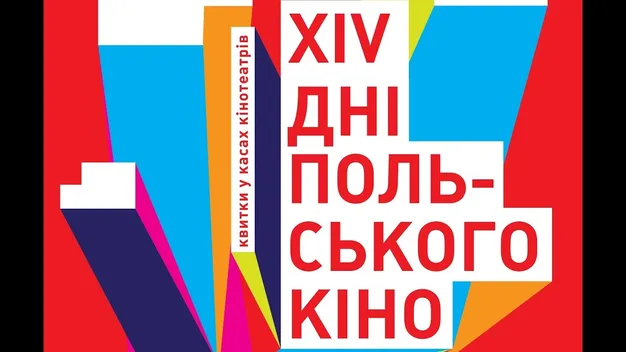 «Промінь» кличе на Дні польського кіно*